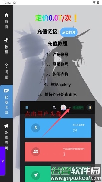 光遇隐君子测身高截图3