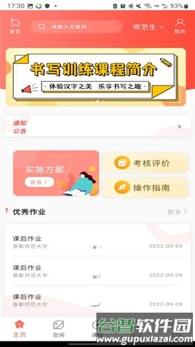 智慧研修app截图1