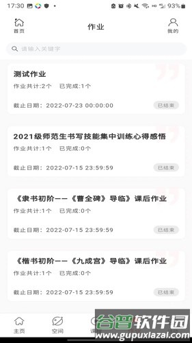 智慧研修app截图3