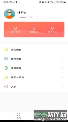 智慧研修app截图4