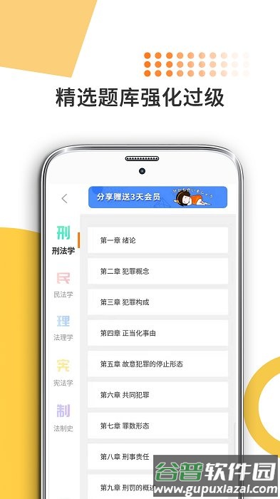 非同法考法硕考研手机客户端(法硕考研米题库)截图3
