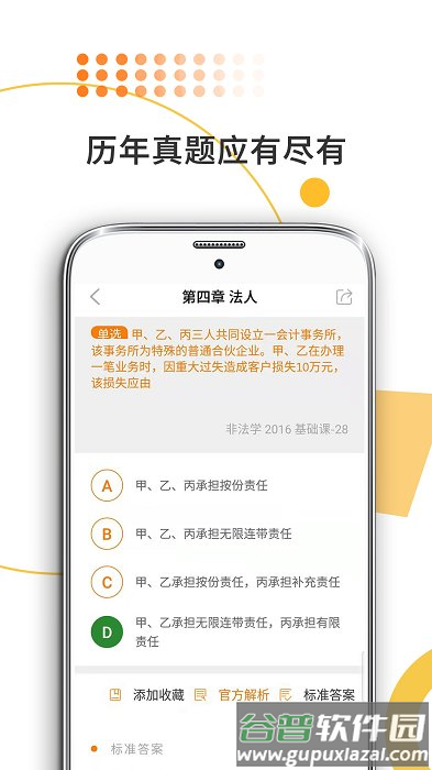 非同法考法硕考研手机客户端(法硕考研米题库)截图4