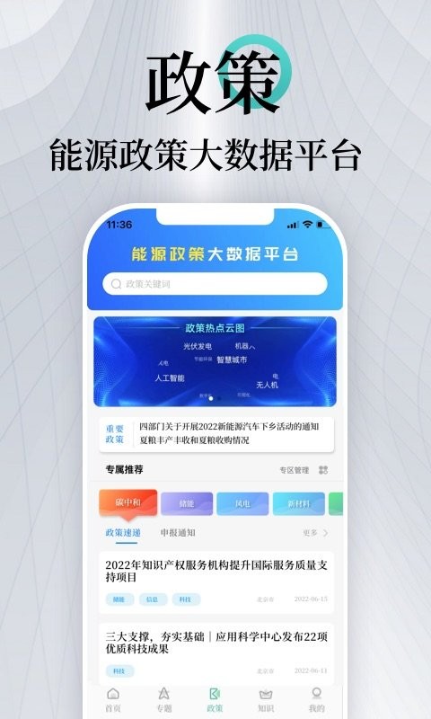 能见手机最新版截图1