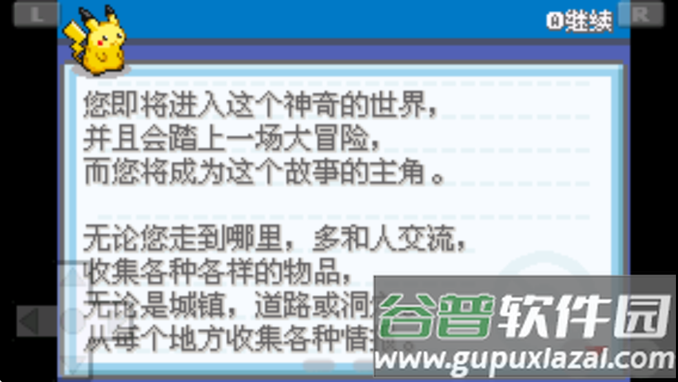 口袋妖怪火红下载中文版(口袋妖怪火红可存档完美版)截图2