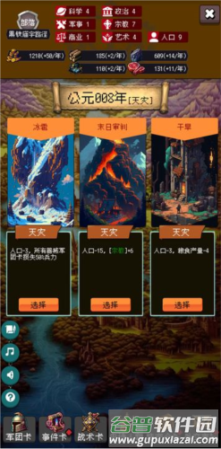 帝国的第99次重生游戏截图2