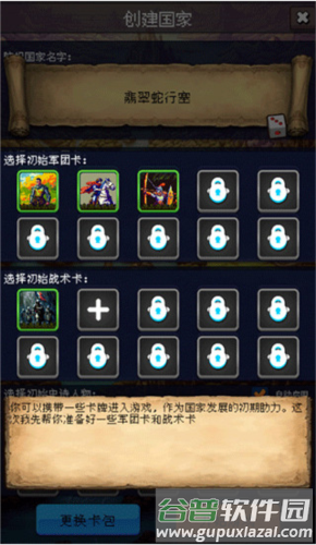 帝国的第99次重生游戏截图4