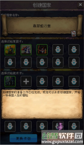 帝国的第99次重生游戏截图5