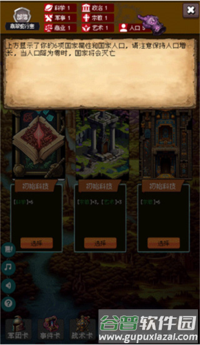 帝国的第99次重生游戏截图6