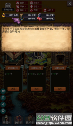 帝国的第99次重生游戏截图7