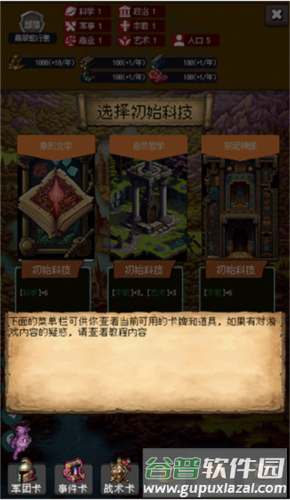 帝国的第99次重生游戏截图8