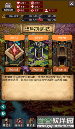 帝国的第99次重生游戏截图9