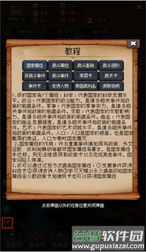 帝国的第99次重生游戏截图10