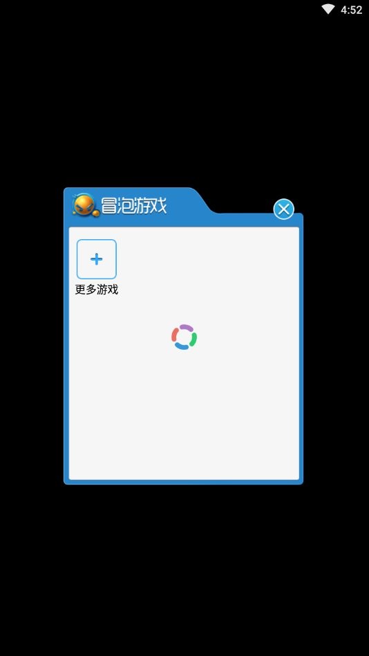 冒泡游戏中心截图1