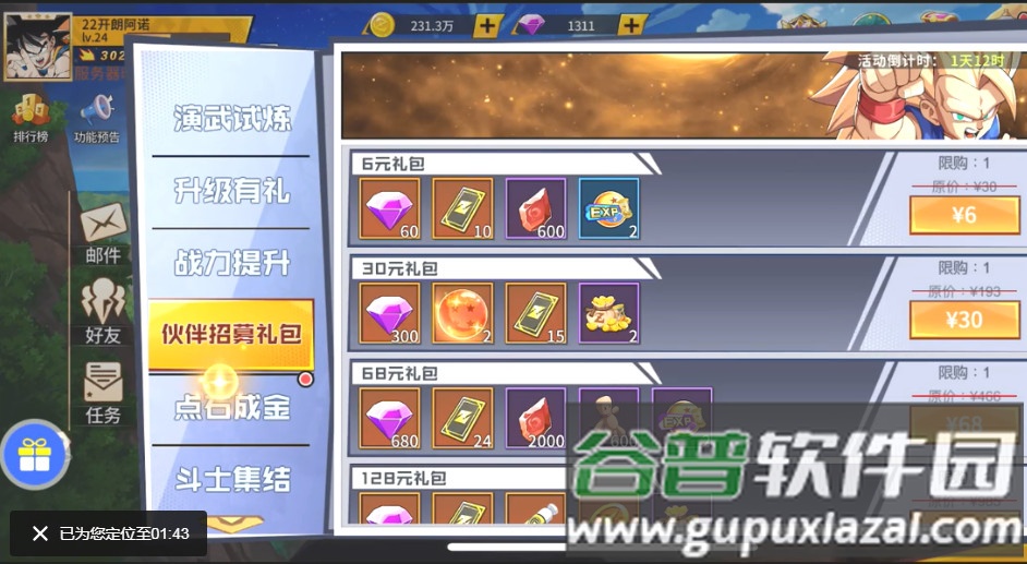 终极龙珠赛亚传说手游截图1