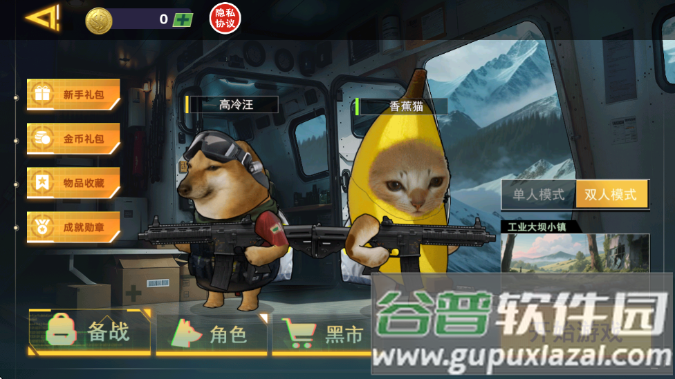 双人三角洲枪战游戏截图1