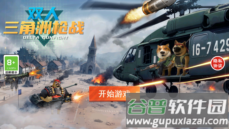 双人三角洲枪战游戏截图2