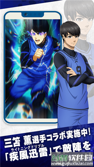 蓝色监狱Project World Champion手机版下载(ブル`ロック)截图2