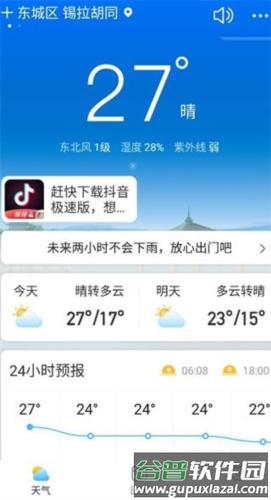 相雨天气2023版最新版本怎么改定位城市1