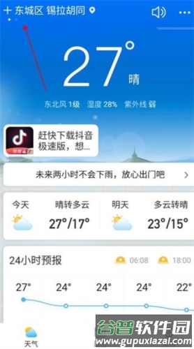 相雨天气2023版最新版本怎么改定位城市2