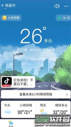 相雨天气2023版最新版本怎么改定位城市4