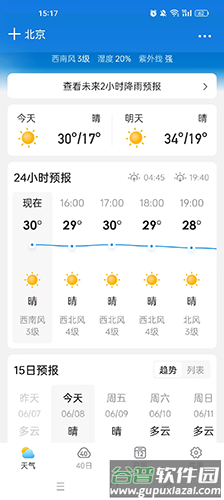 相雨天气2023版最新版本如何设置提醒