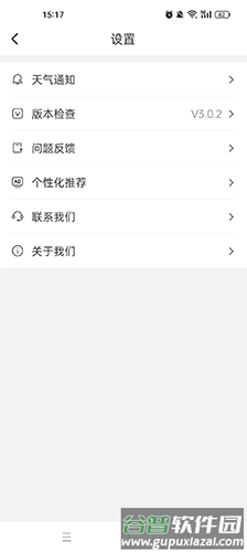 相雨天气2023版最新版本如何设置提醒2