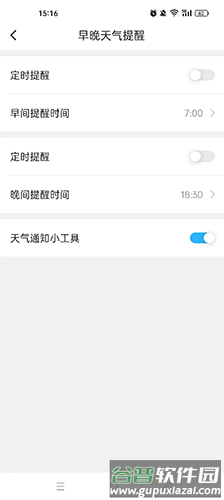 相雨天气2023版最新版本如何设置提醒3