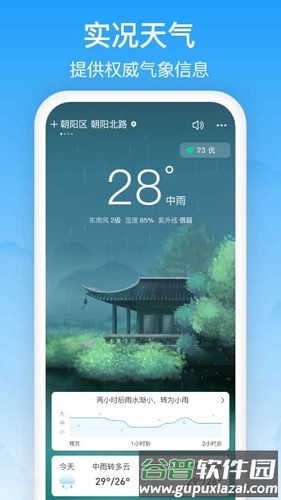 相雨天气2025版最新版本截图1