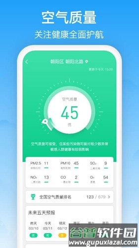 相雨天气2025版最新版本截图2