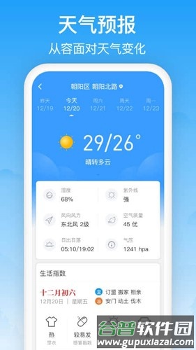 相雨天气2025版最新版本截图4