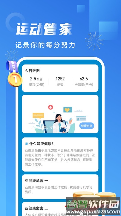 非凡计步官方版截图4
