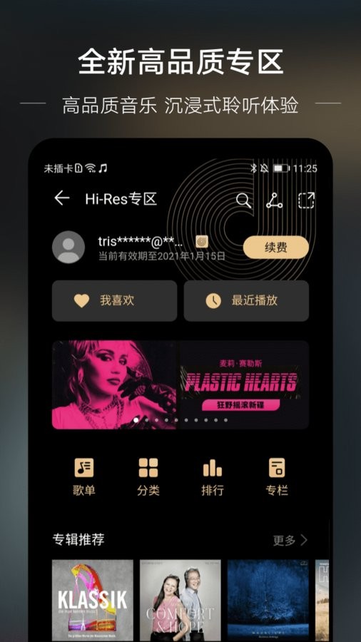 华为手机自带音乐播放器截图2