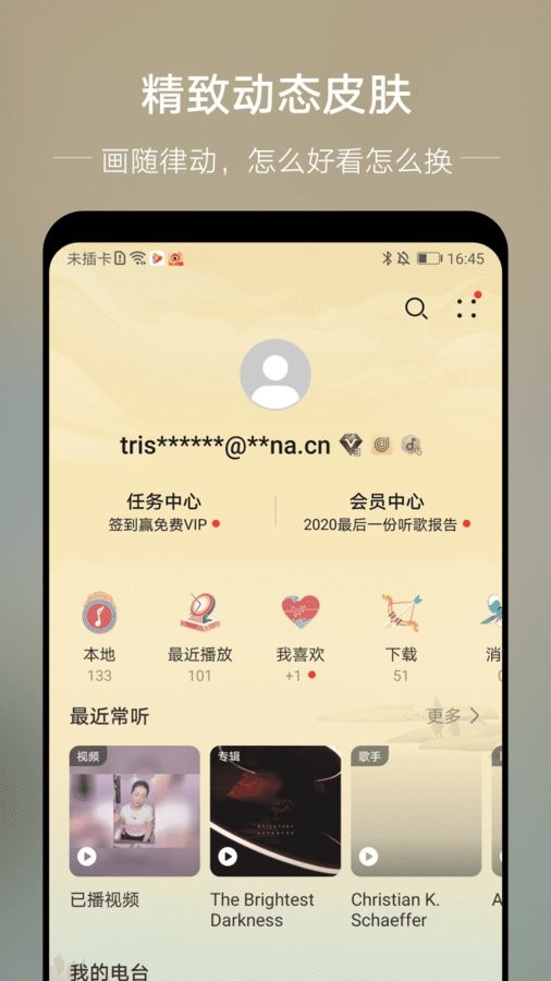 华为手机自带音乐播放器截图3