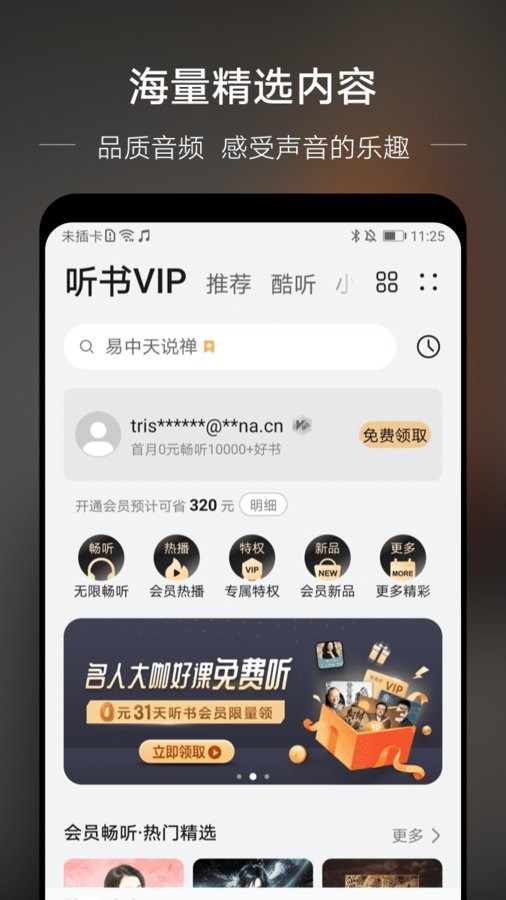华为手机自带音乐播放器截图5