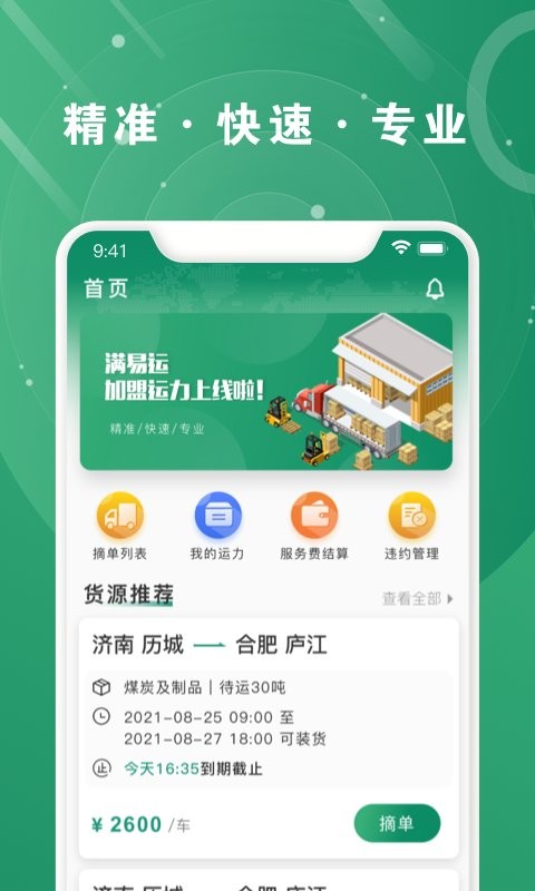 满易运加盟运力客户端截图1