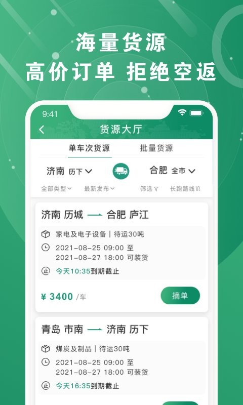 满易运加盟运力客户端截图2