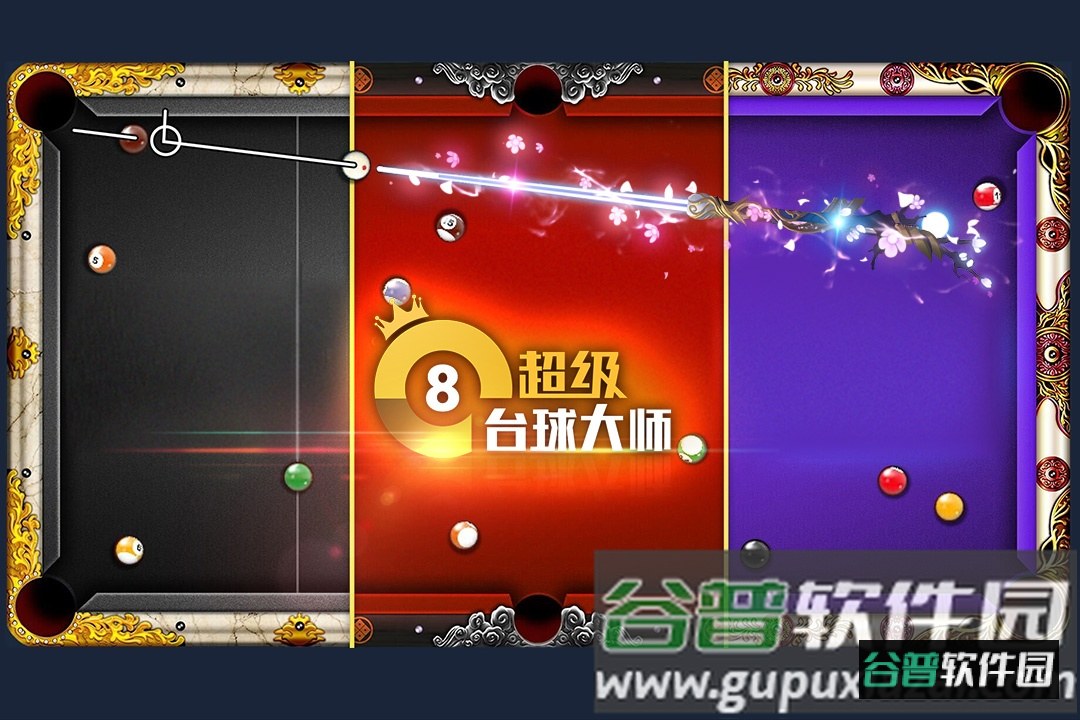 超级台球大师下载安装手机版截图2