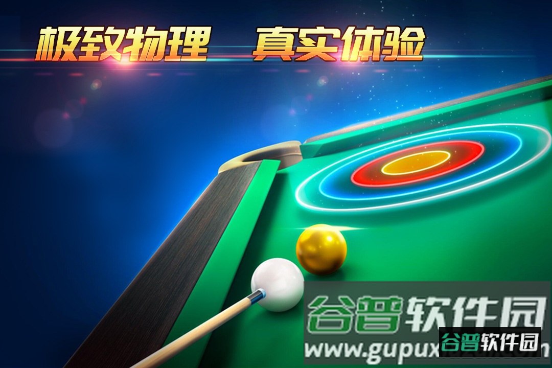 超级台球大师下载安装手机版截图5