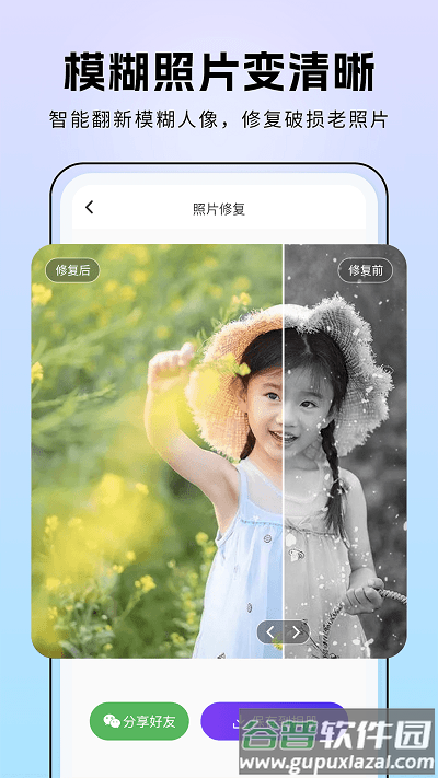 非凡照片修复app截图1