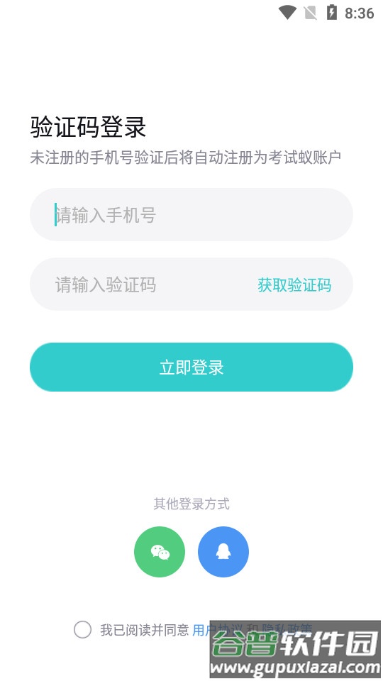 考试蚁官方客户端截图1