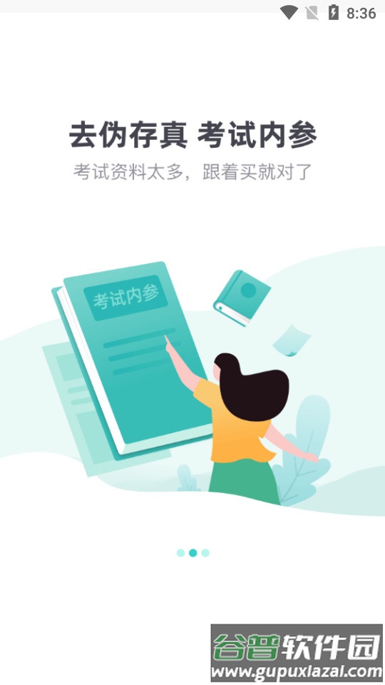 考试蚁官方客户端截图2