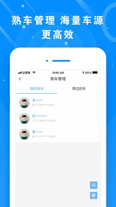 满易运货主官方版 满易运货主app