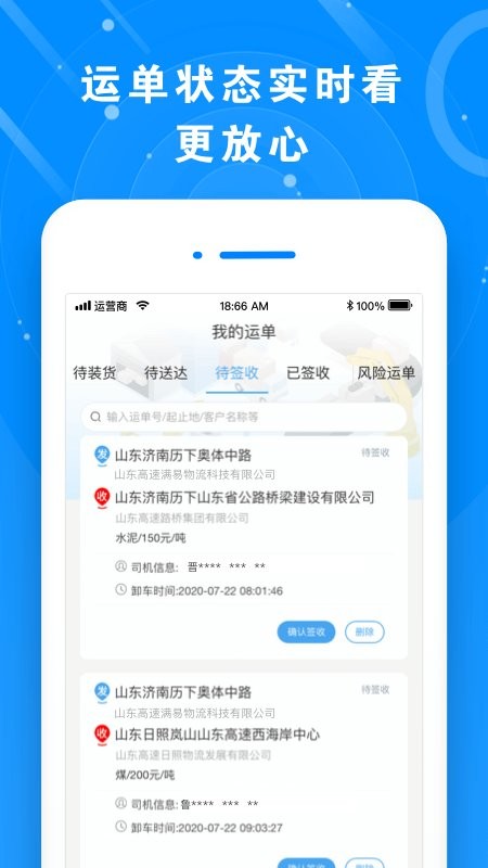 满易运货主官方版截图1