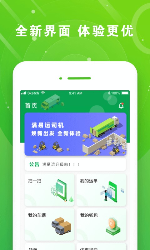 满易运司机端app截图2
