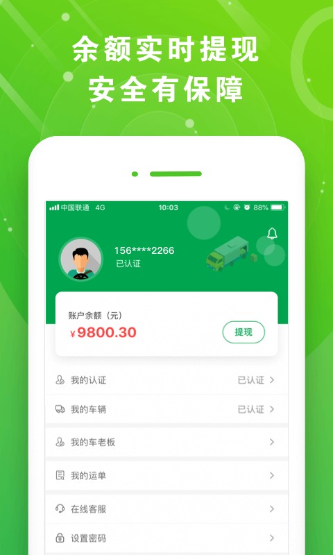 满易运司机端app截图3