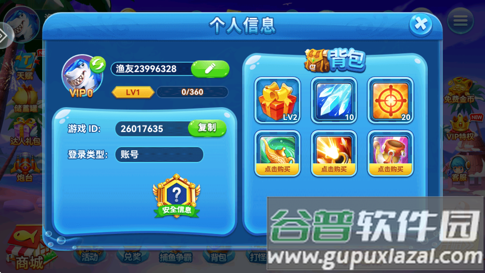 哎呦捕鱼2.3版本软件在线下载截图2