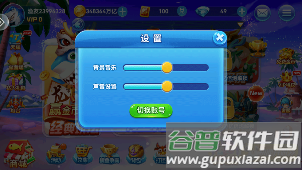 哎呦捕鱼2.3版本软件在线下载截图3