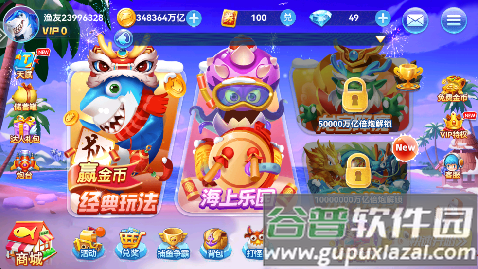 哎呦捕鱼2.3版本软件在线下载截图4