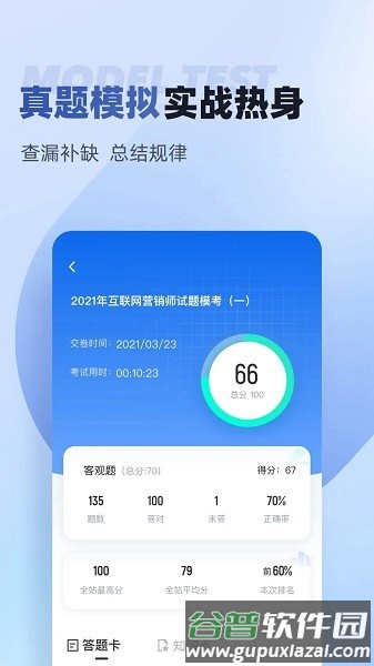 互联网营销师考试聚题库软件截图3