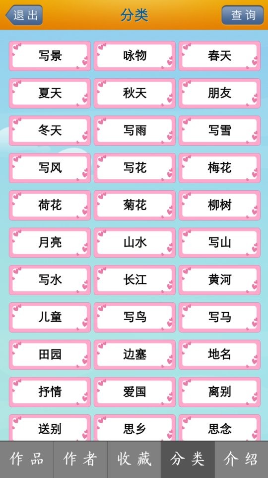 唐诗三百首陈马版app下载